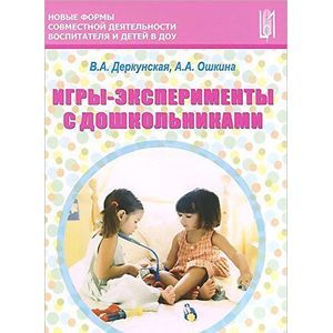 Игры-эксперименты с дошкольниками