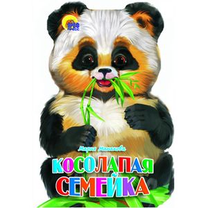 Вырубка. Косолапая семейка
