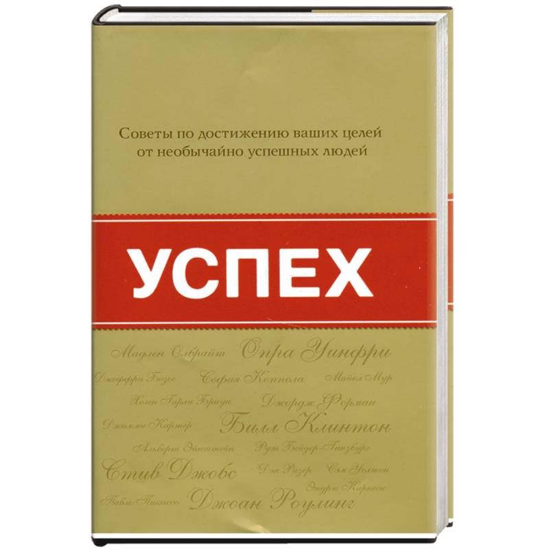 Успех
