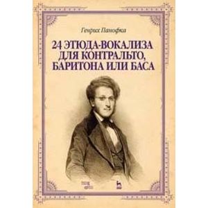 24 этюда-вокализа для контральто, баритона или баса