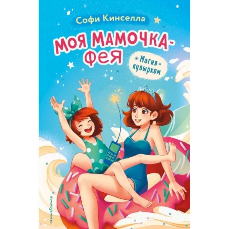 Магия кувырком Магия кувырком