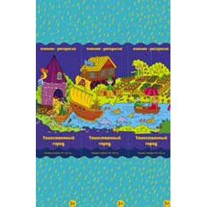 Таинственный город