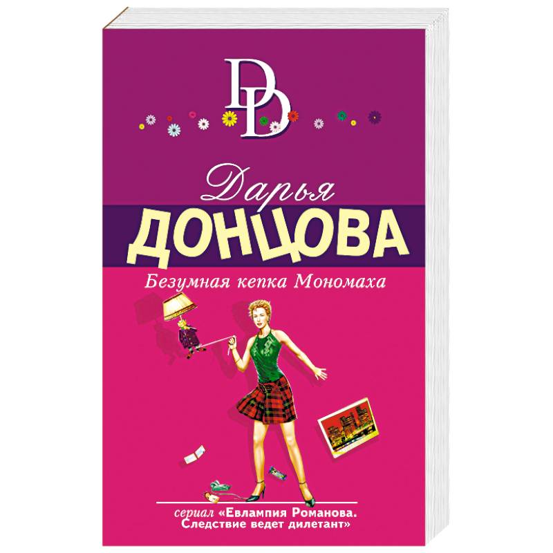 Безумная кепка Мономаха