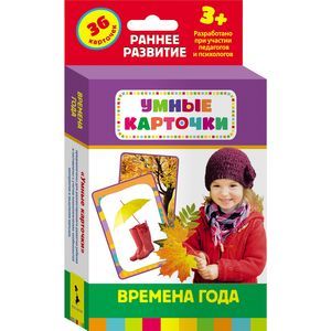 Времена года (набор из 36 карточек)