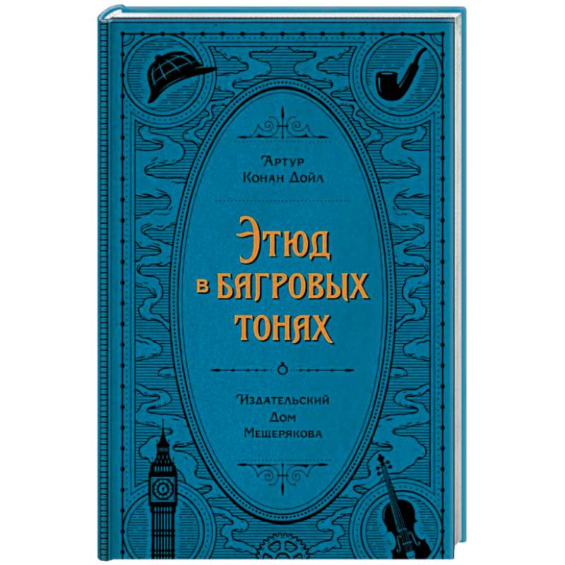 Этюд в багровых тонах
