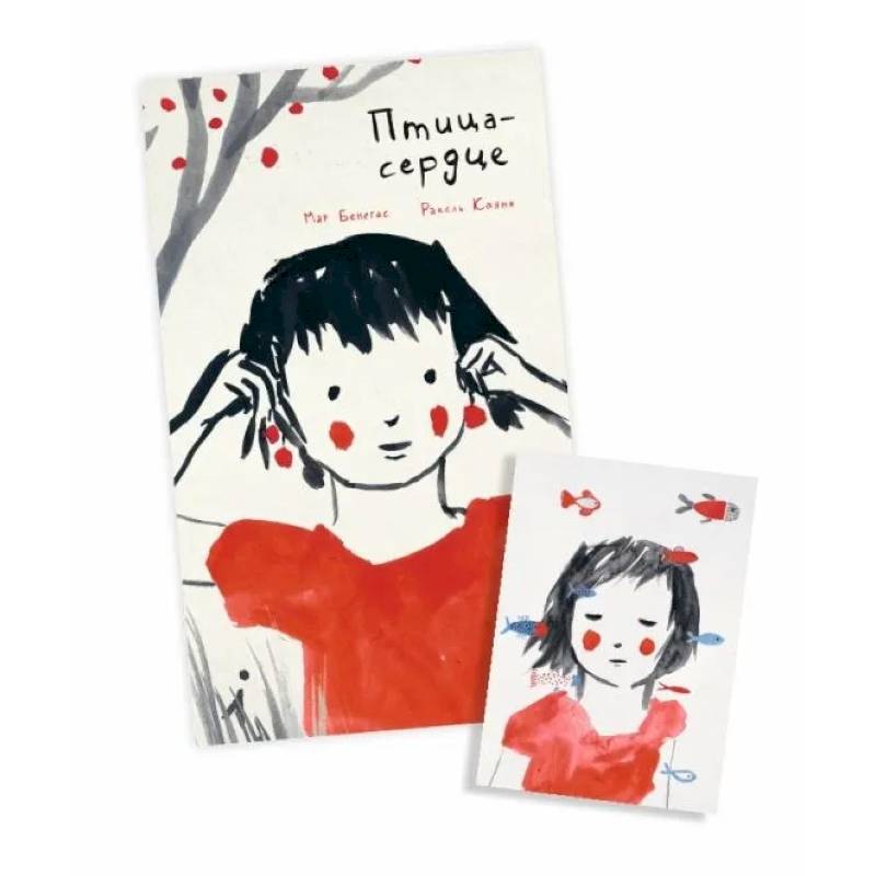 Птица-сердце (иллюстрации Каяно Ракель) + Блокнот. Птица-сердце