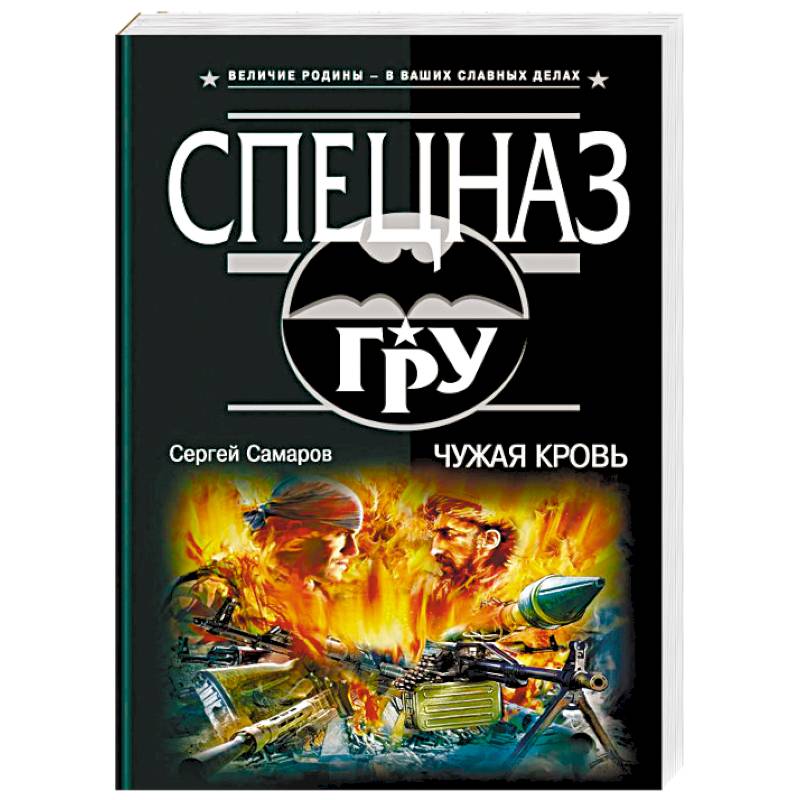 Чужая кровь