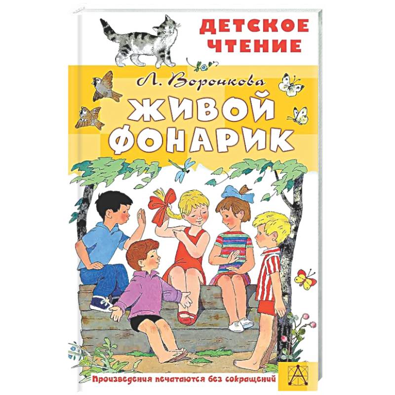 Живой фонарик