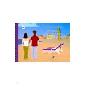 Дружба, любовь, секс. Разберемся вместе