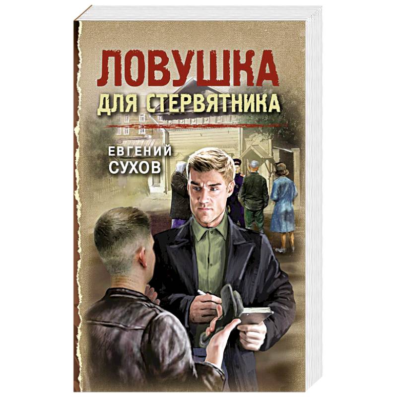 Ловушка для стервятника