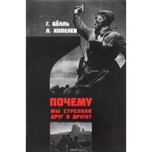 Почему мы стреляли друг в друга?