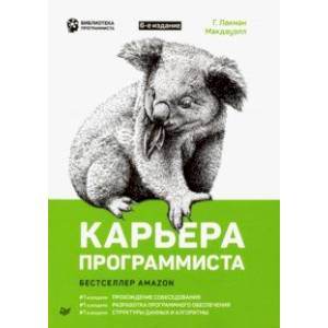 Карьера программиста