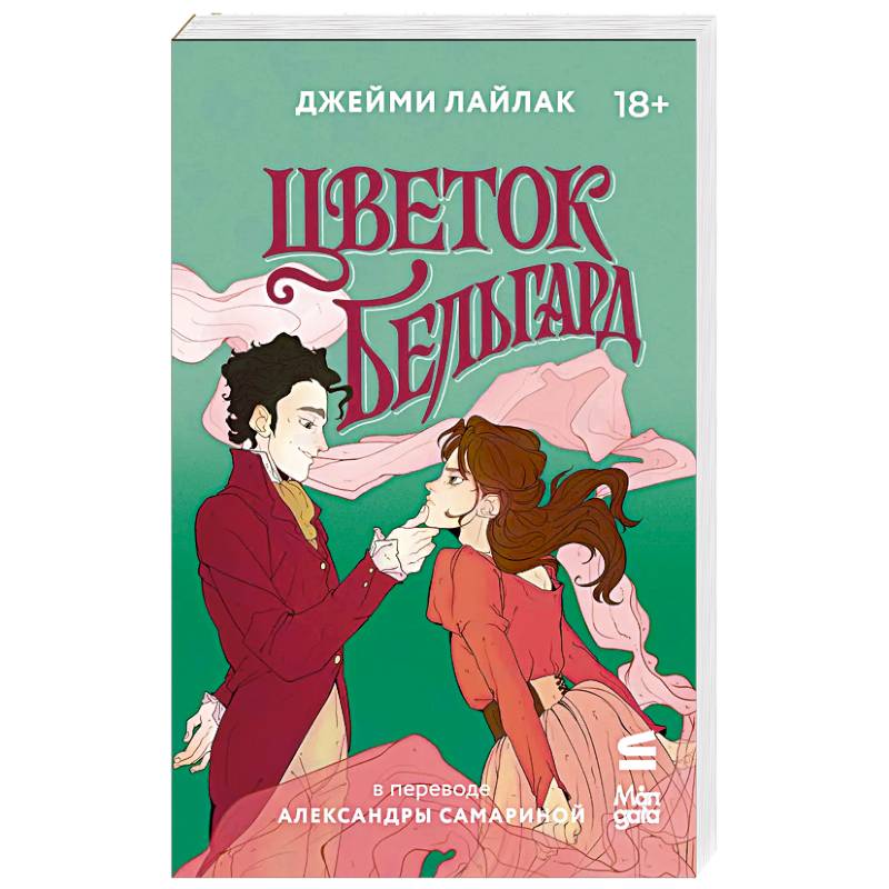 Цветок Бельгард