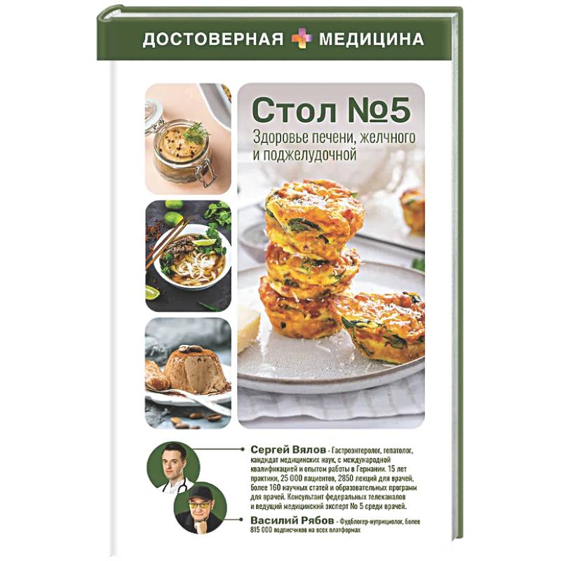 Здоровье печени, желчного и поджелудочной. Стол №5