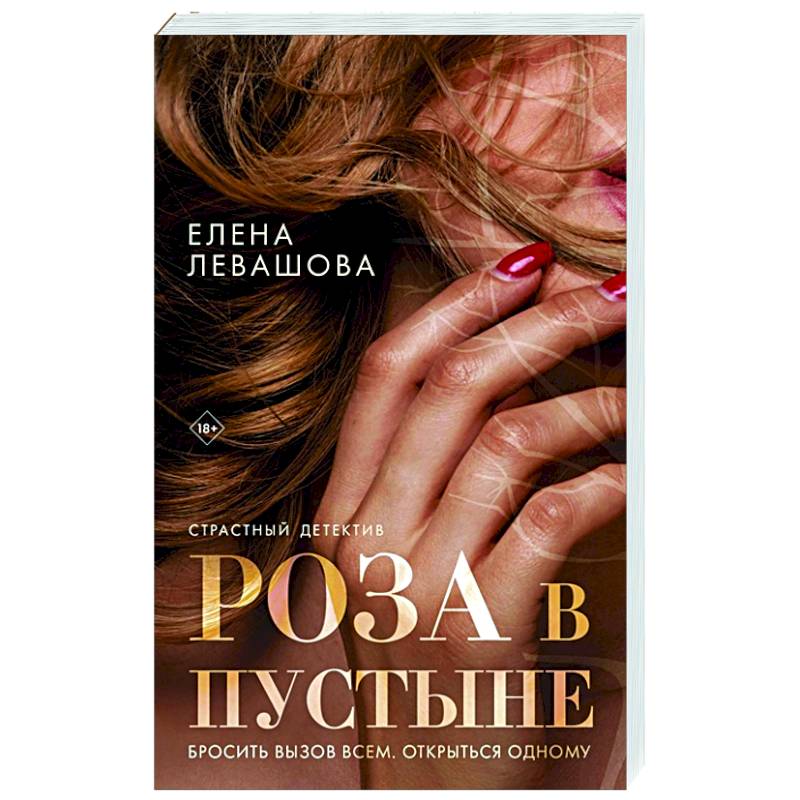 Роза в пустыне