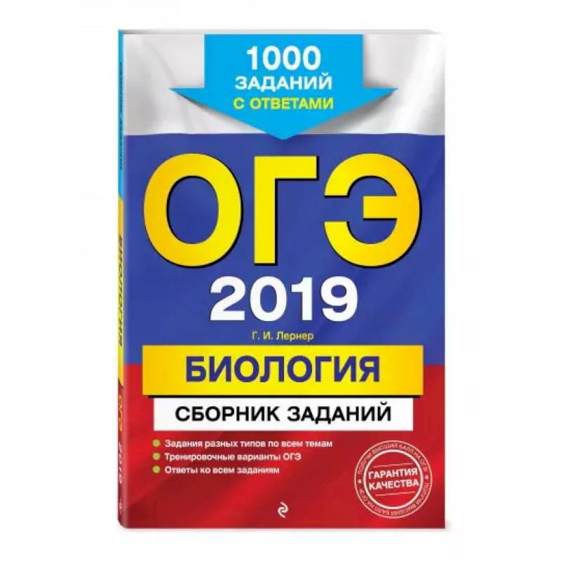 ОГЭ-2022. Биология. Сборник заданий: 1000 заданий с ответами