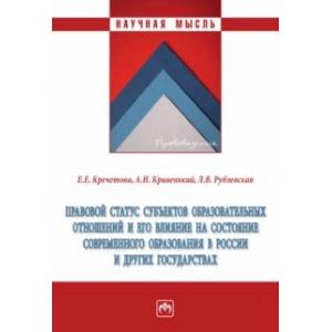 Правовой статус субъектов образовательных отношений и его влияние на состояние образования
