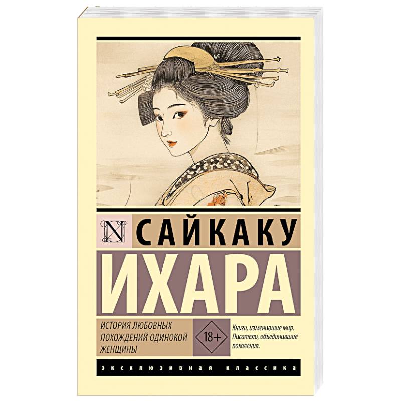 История любовных похождений одинокой женщины