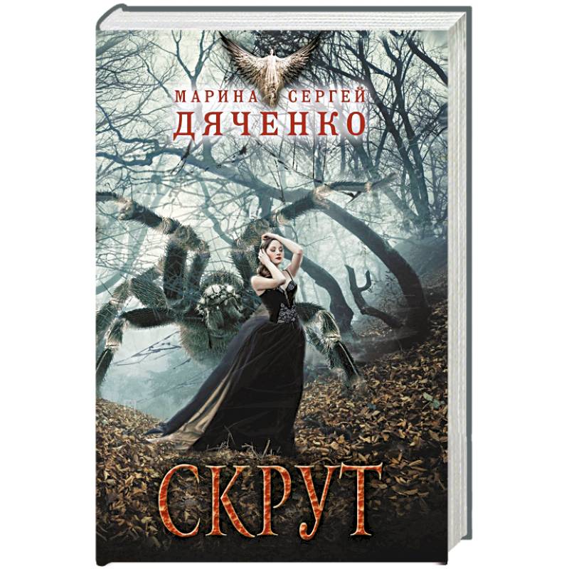 Скрут