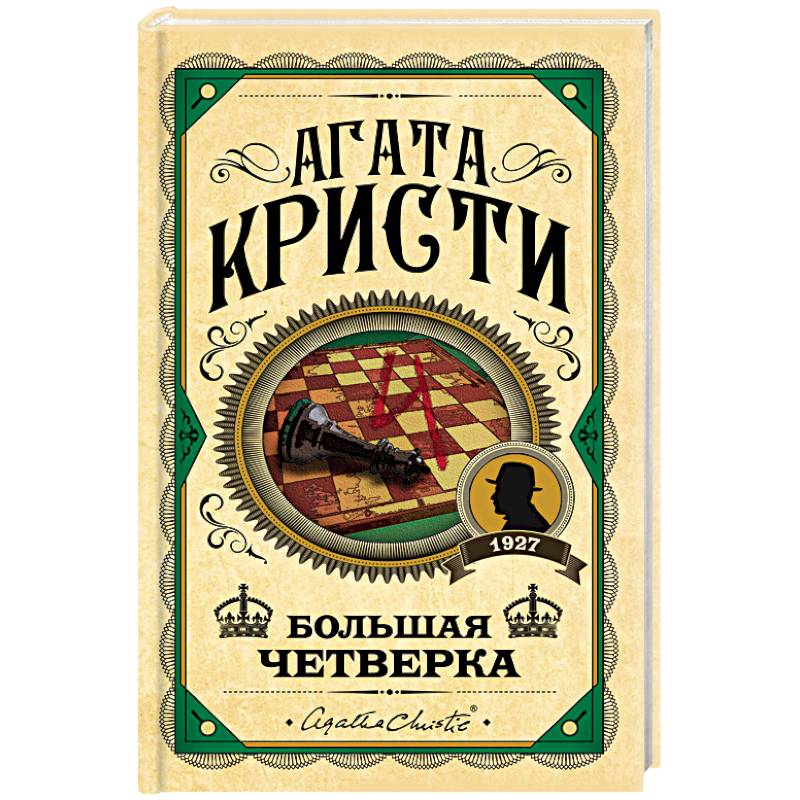 Большая четверка