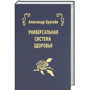 Универсальная система здоровья
