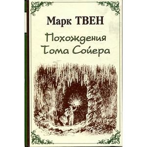 Похождения Тома Сойера
