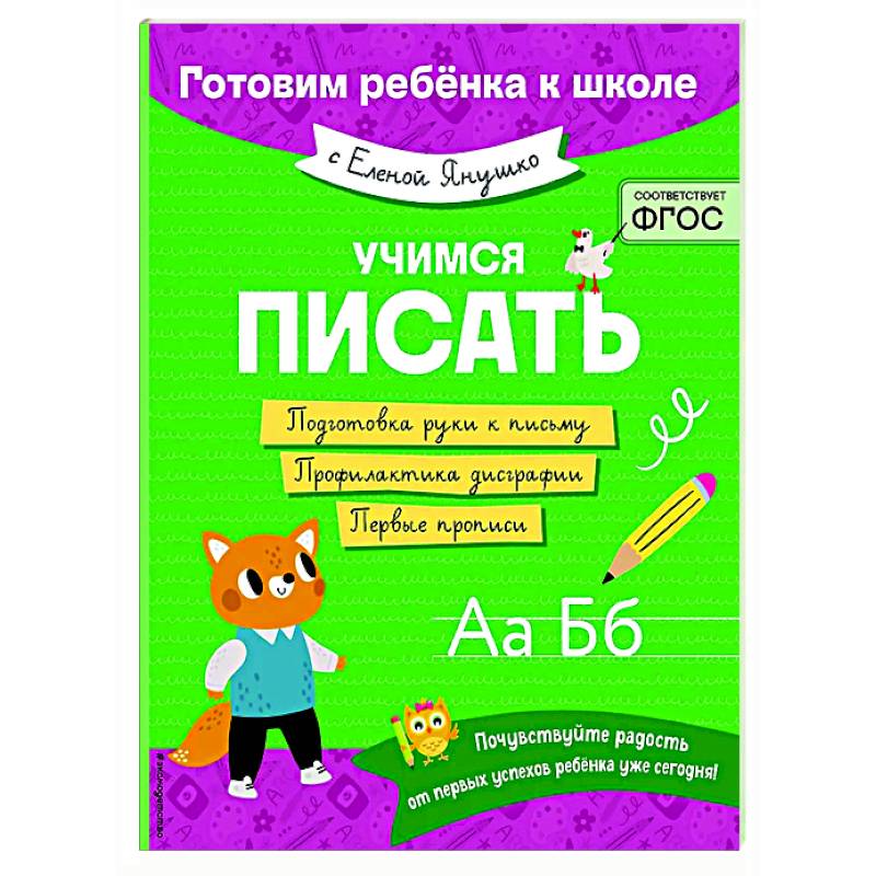 Учимся писать Учимся писать