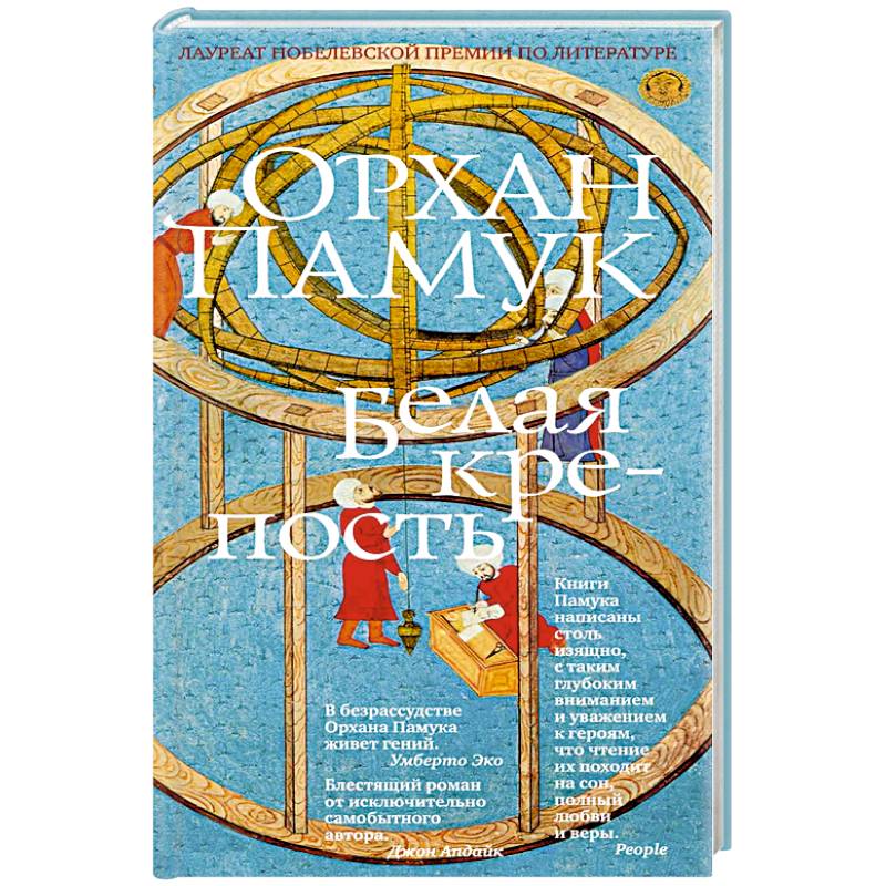 Белая крепость