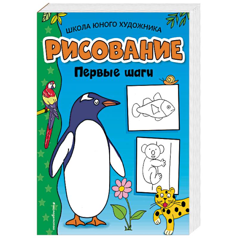 Книги Первые Шаги Купить
