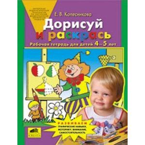 Дорисуй и раскрась
