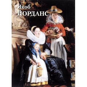Якоб Йорданс