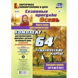 Сезонные прогулки 'Осень'.