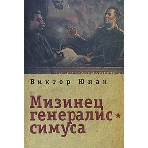 Мизинец генералиссимуса