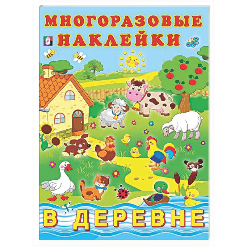 В деревне