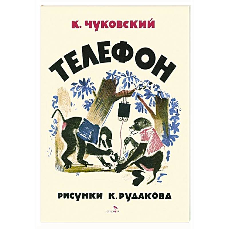Телефон
