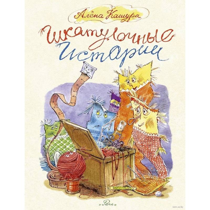 Шкатулочные истории Шкатулочные истории