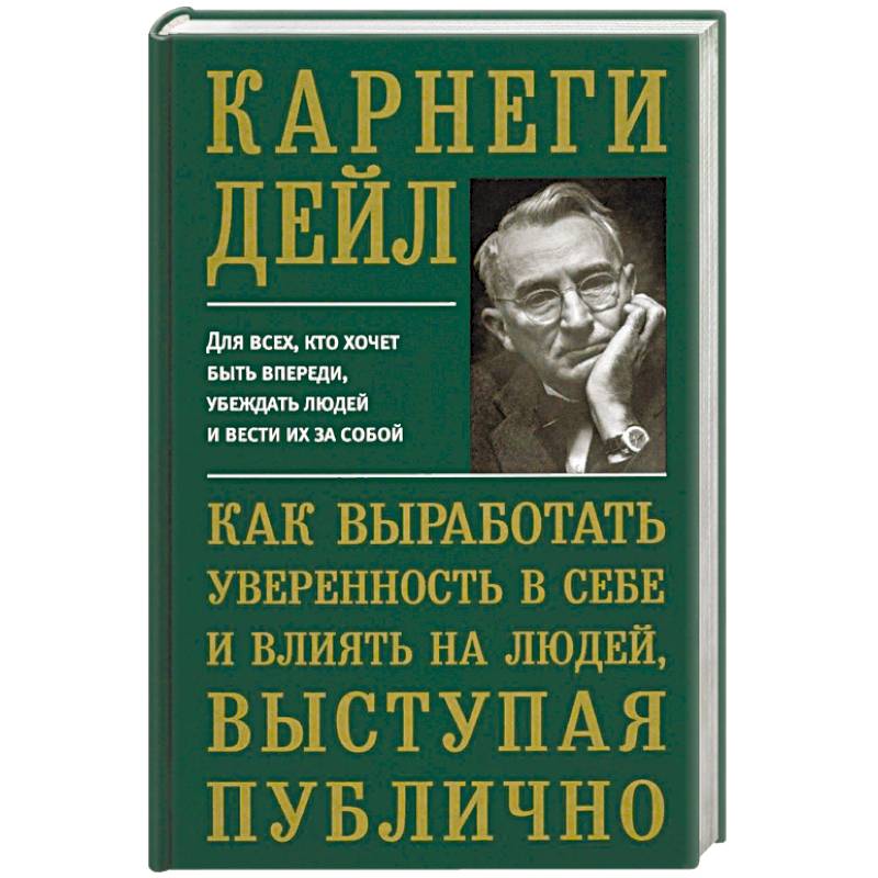 Как выработать уверенность в себе и влиять на людей, выступая публично Как выработать уверенность в себе и влиять на людей, выступая публично