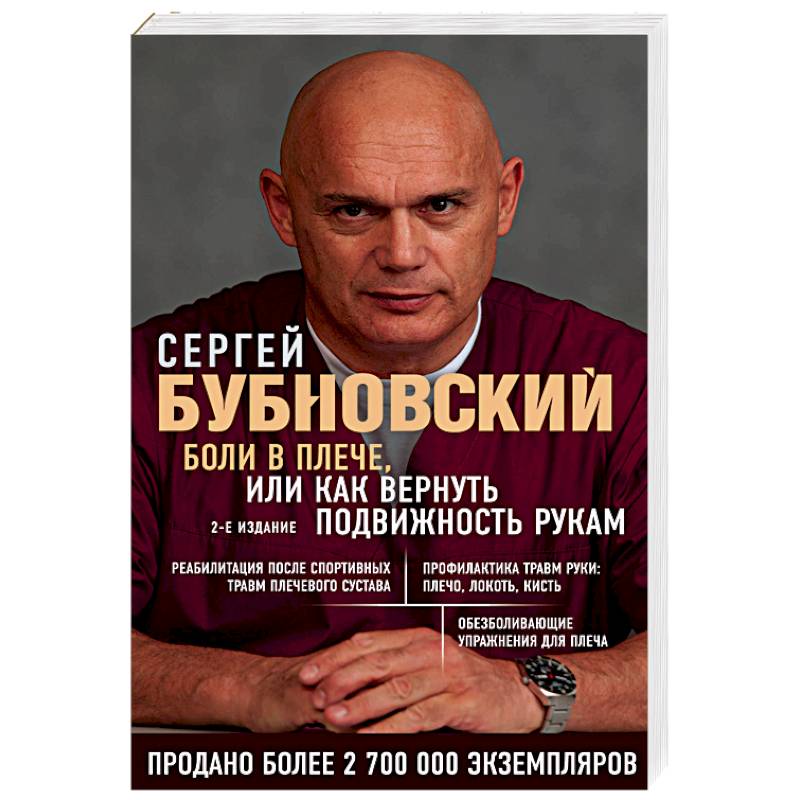 Боли в плече, или Как вернуть подвижность рукам