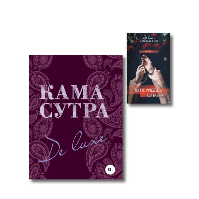 Комплект. Искусство близости (ИК)