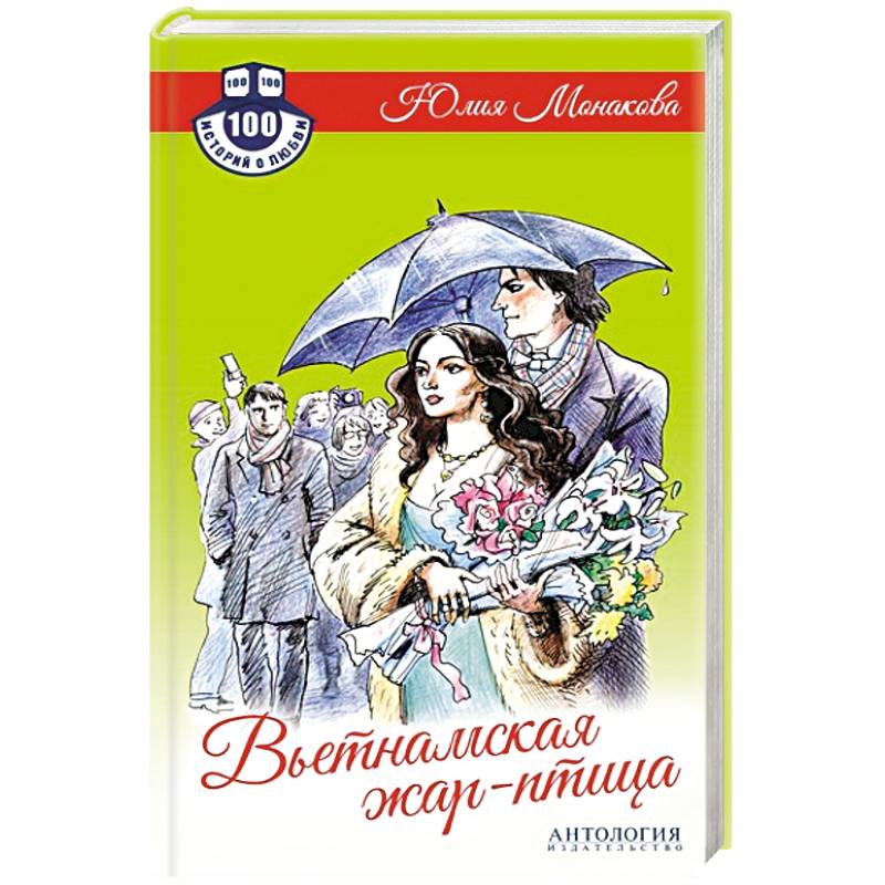 Вьетнамская жар-птица