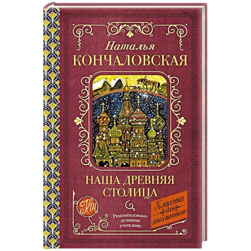 Наша древняя столица
