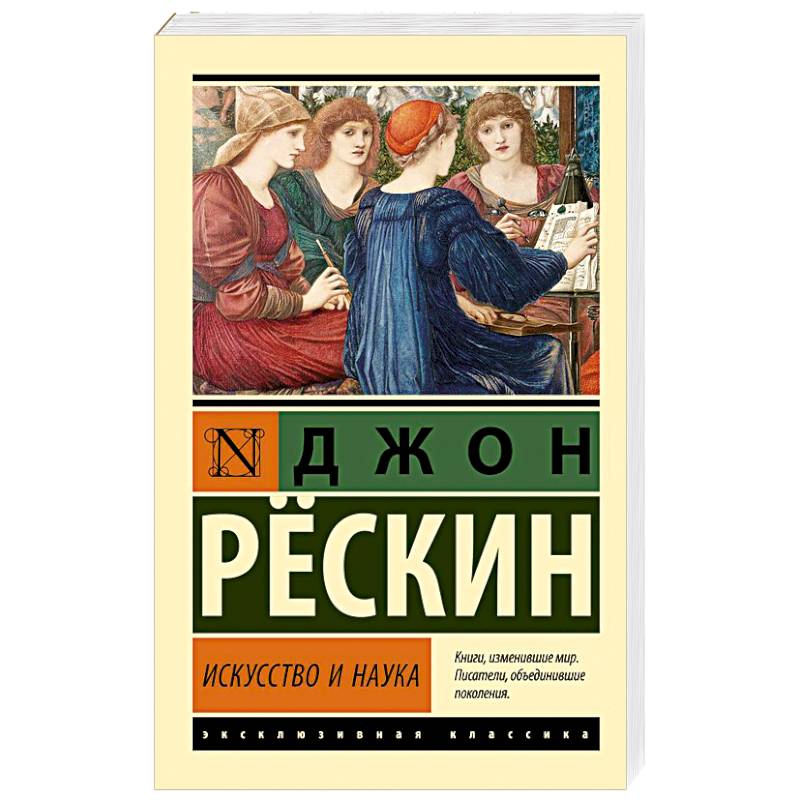 Искусство и наука Искусство и наука