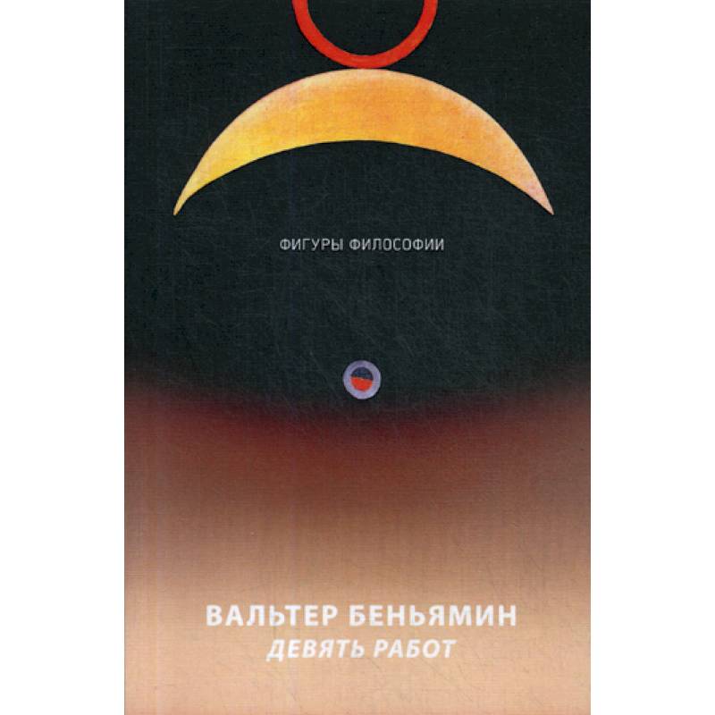 Девять работ Девять работ