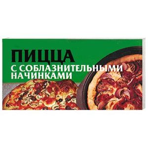Пицца с соблазнительными начинками