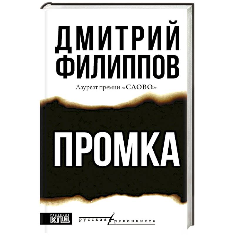 Промка