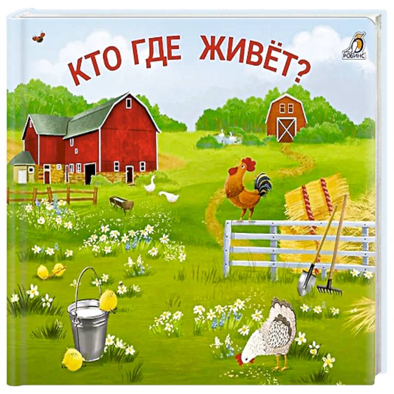 Кто где живет?