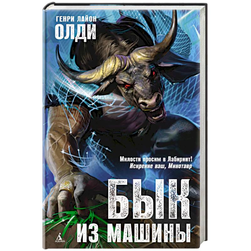 Бык из машины