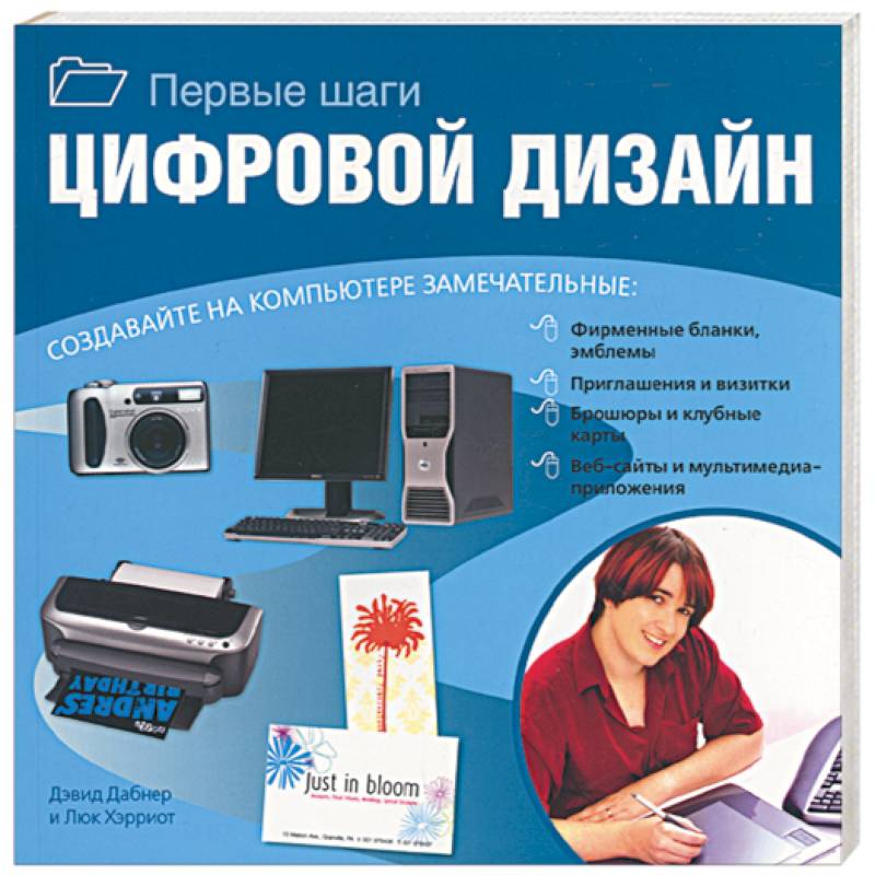 Цифровой дизайн. Первые шаги