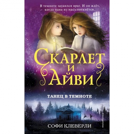 Проза для детей, книга Танец в темноте купить по скидке