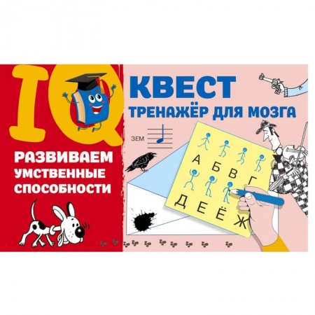 Развитие логики и мышления, книга Развиваем умственные способности купить по скидке